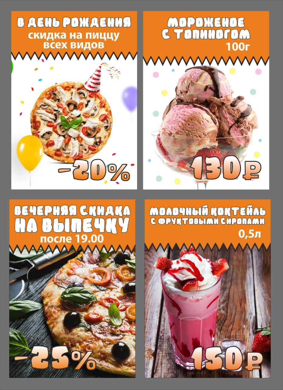 Сытый Папа меню