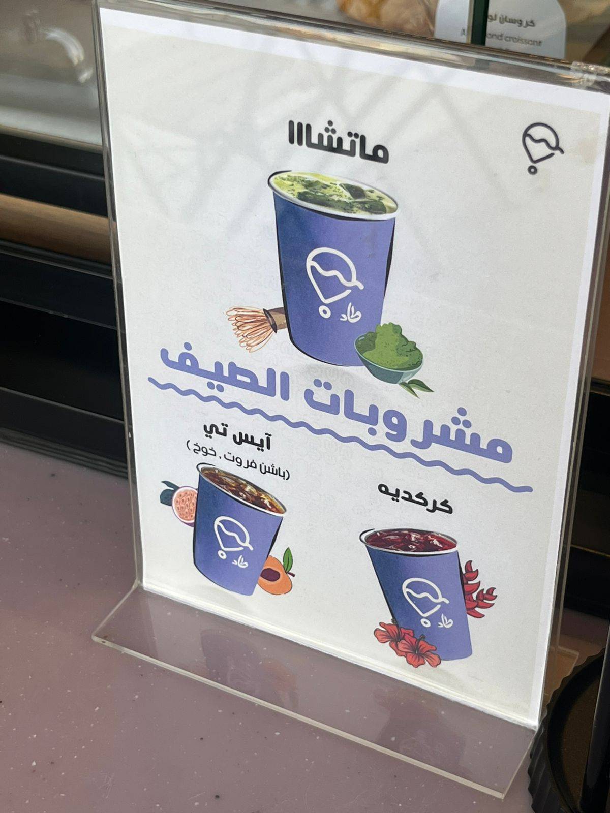 TAD Coffee قهوة طاد меню
