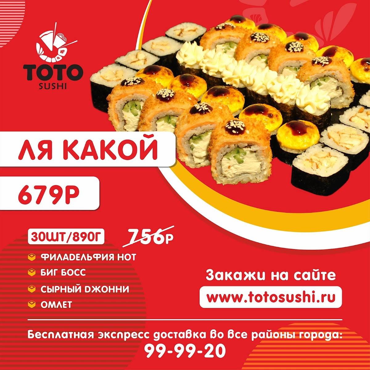 Toto Sushi меню