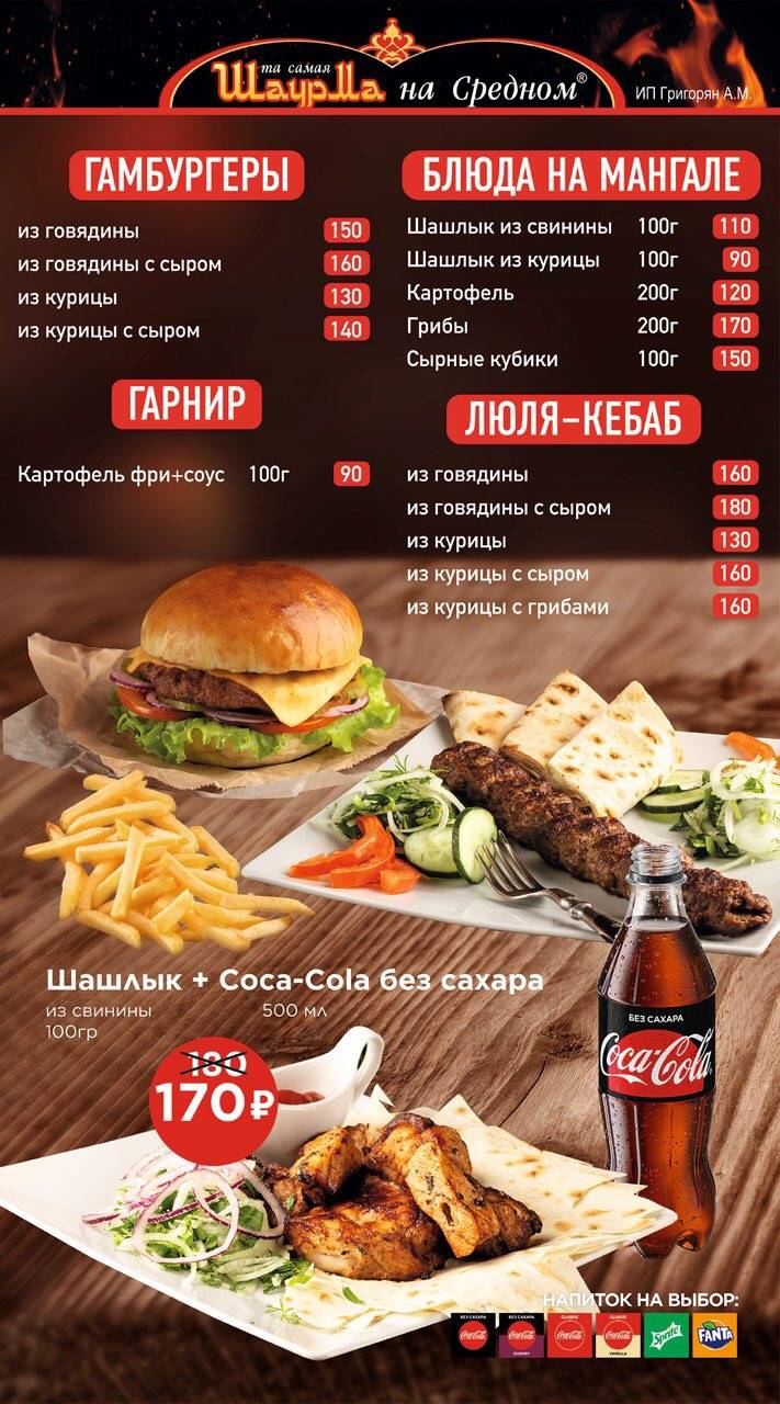Та самая шаурма на Средном ИП Григорян А. М. меню