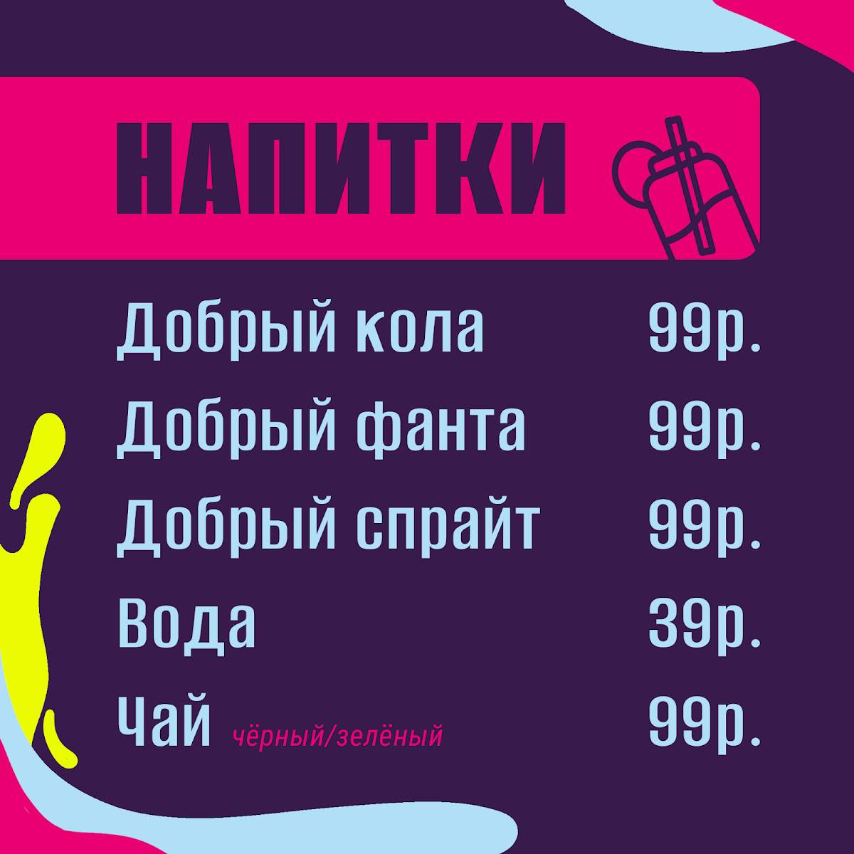 Таффии меню