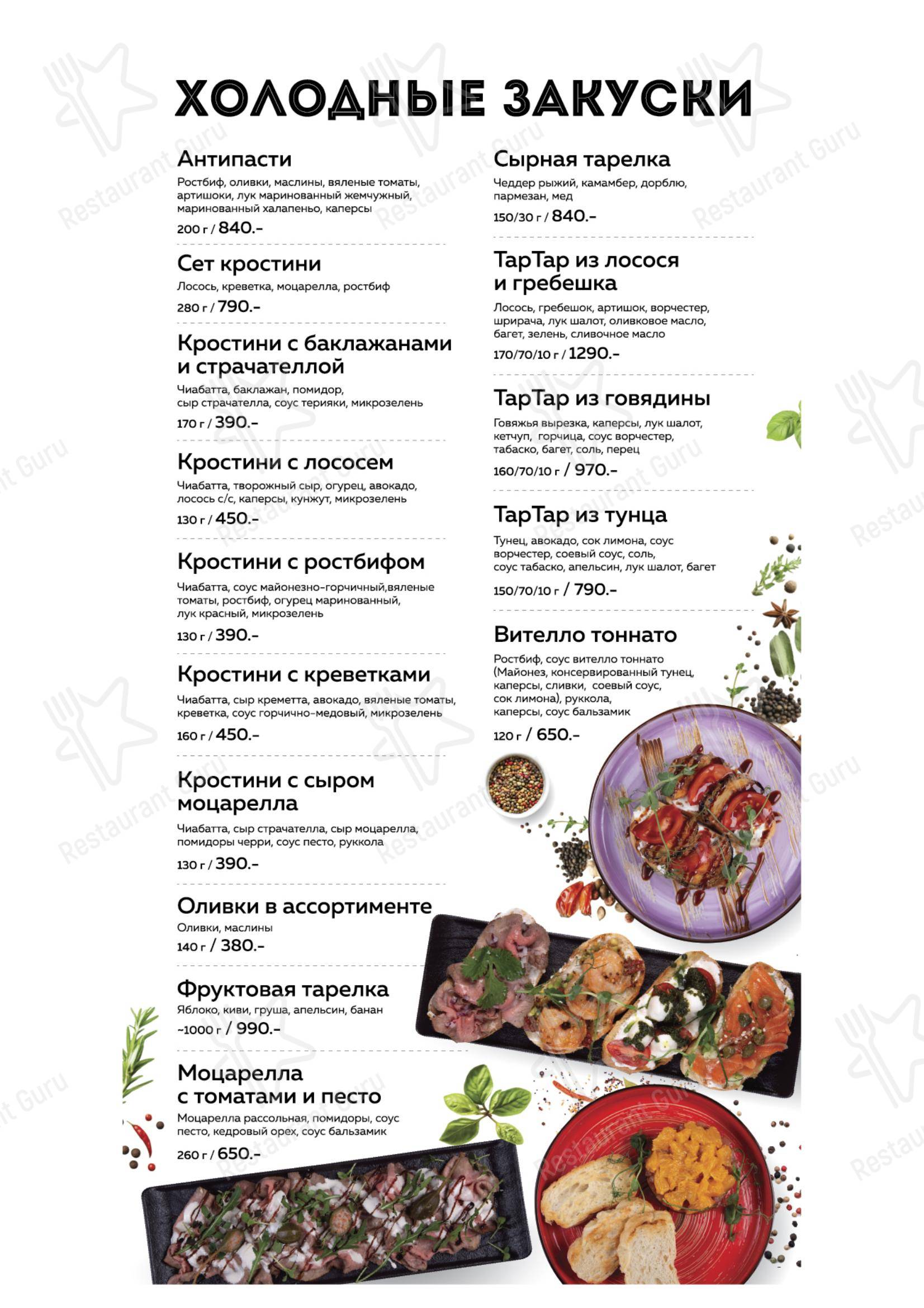 Меню ресторана Тальятелло - 菜单