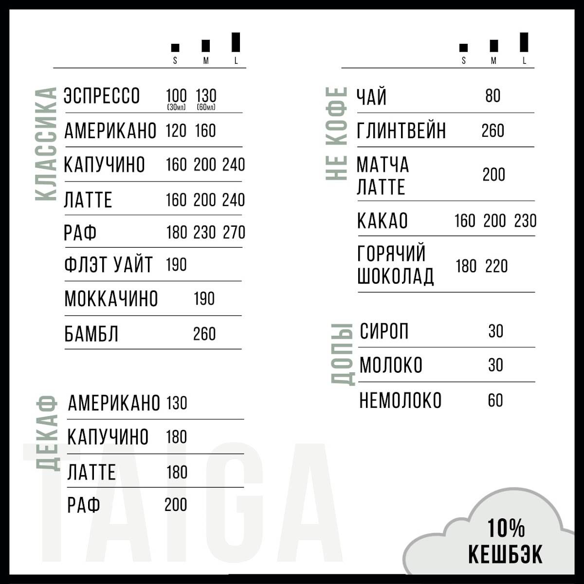 Тайга кофе меню