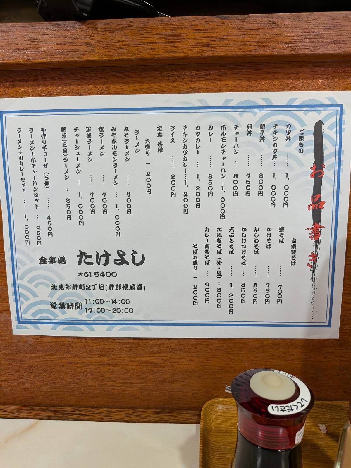Takeyoshi меню