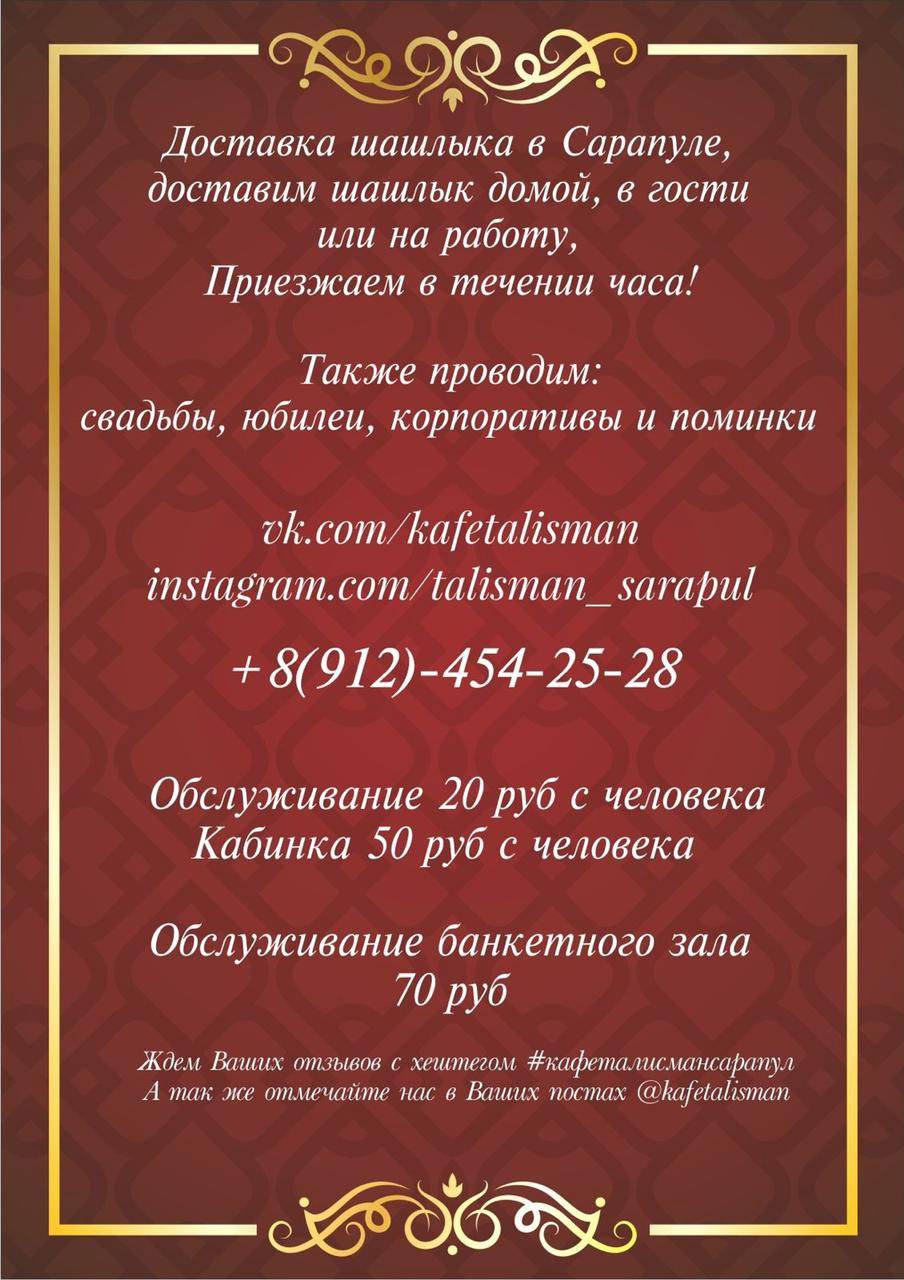 Талисман меню