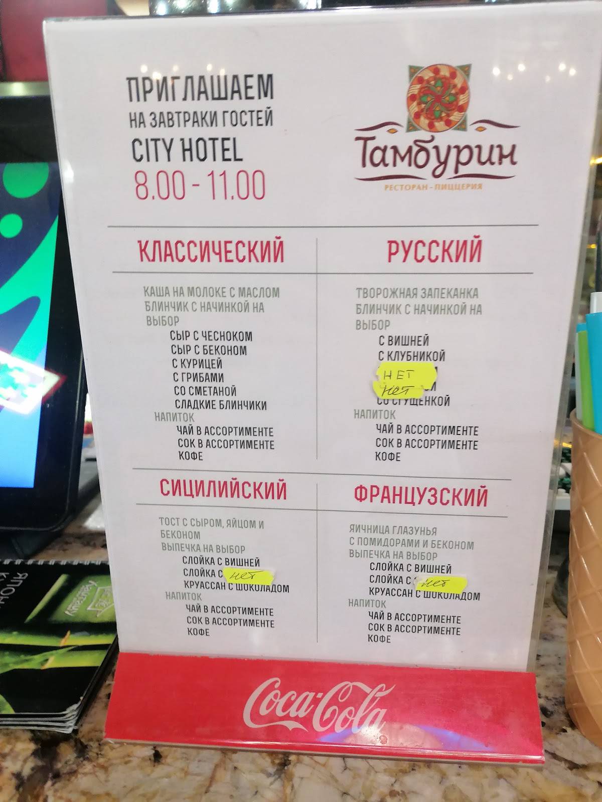Тамбурин&Хайтацу меню