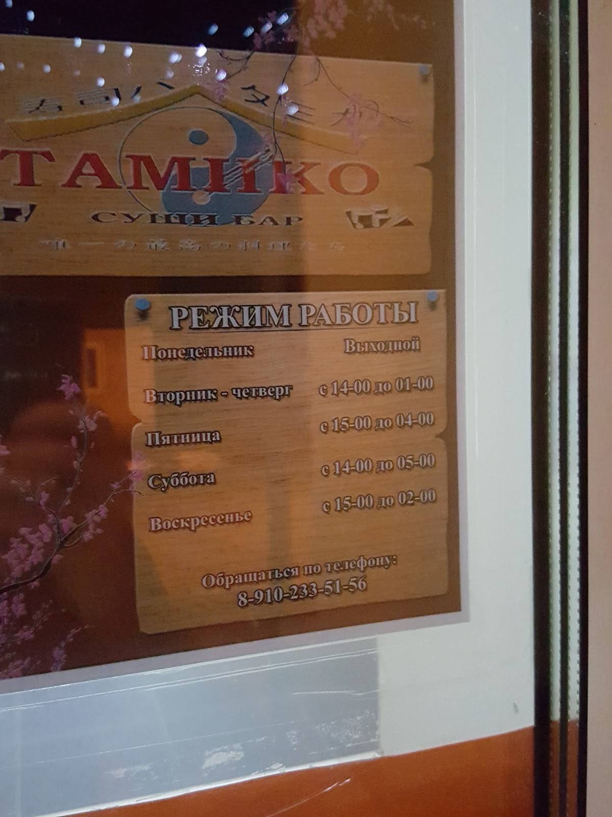 Тамико меню