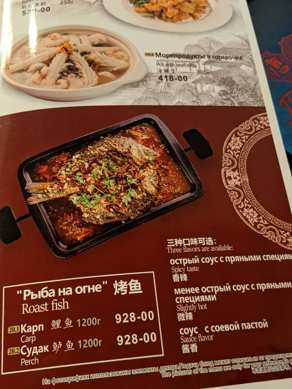 Тан Жен меню
