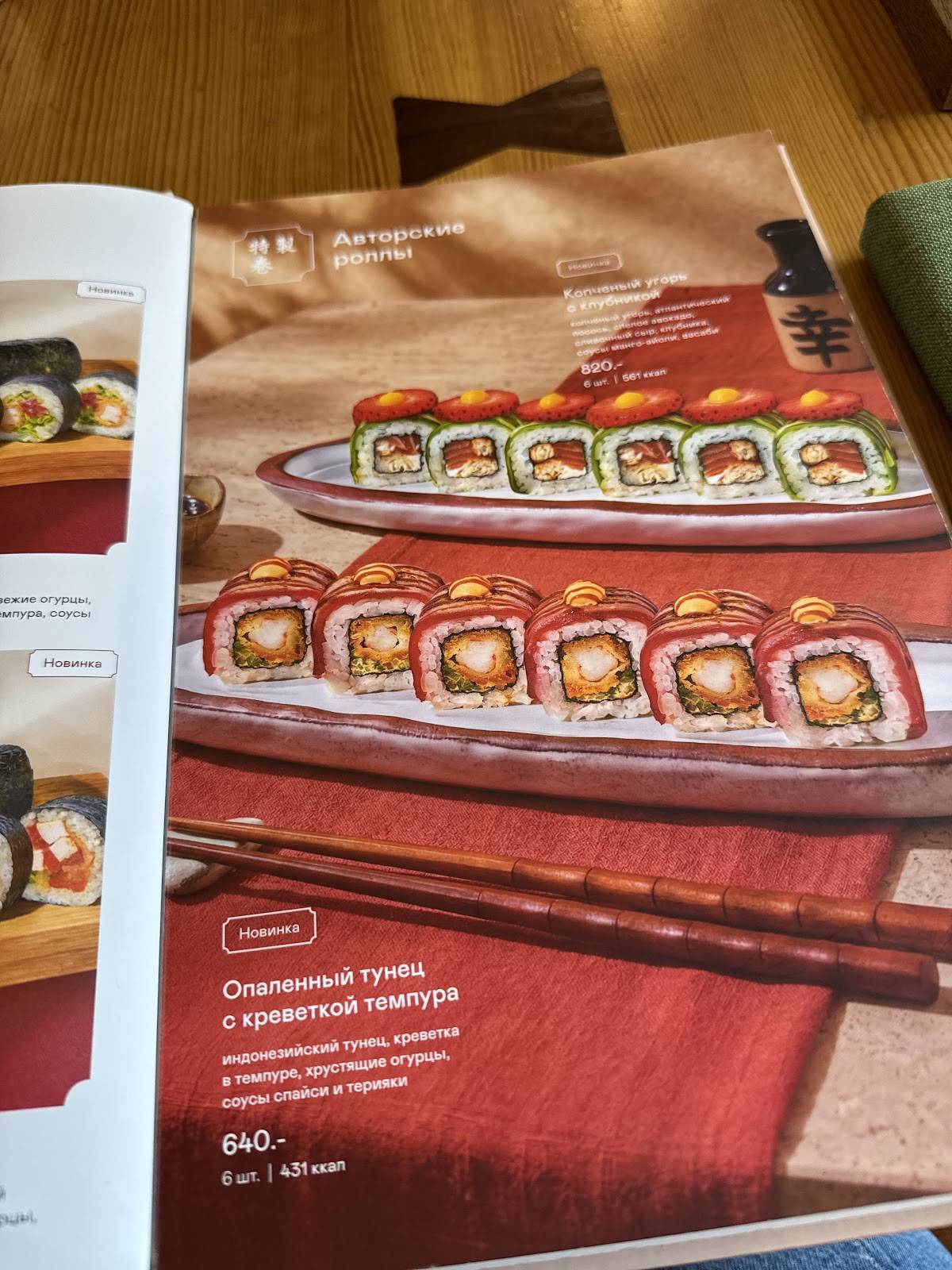 Тануки меню