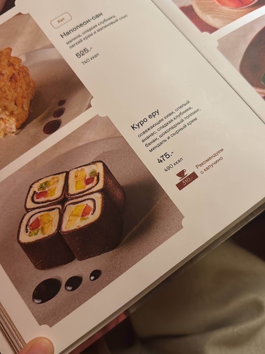 Тануки меню