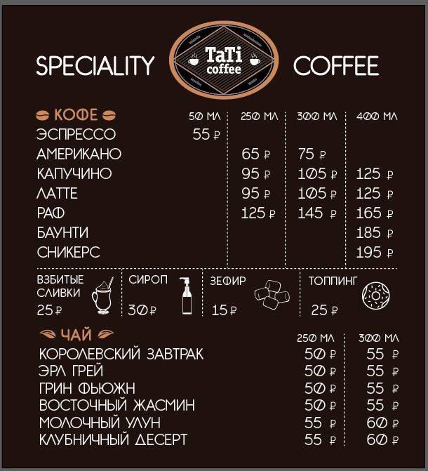 Tati coffee меню
