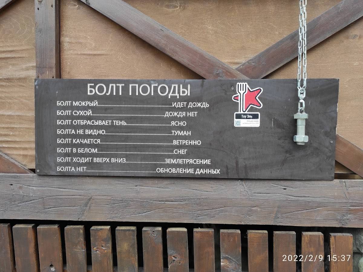 Тау Эль меню