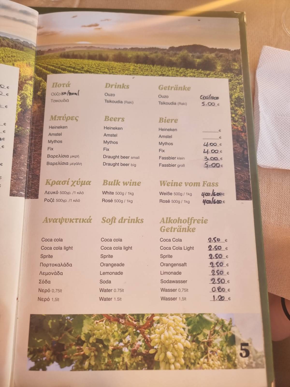 Ταβέρνα Ρούμελη меню