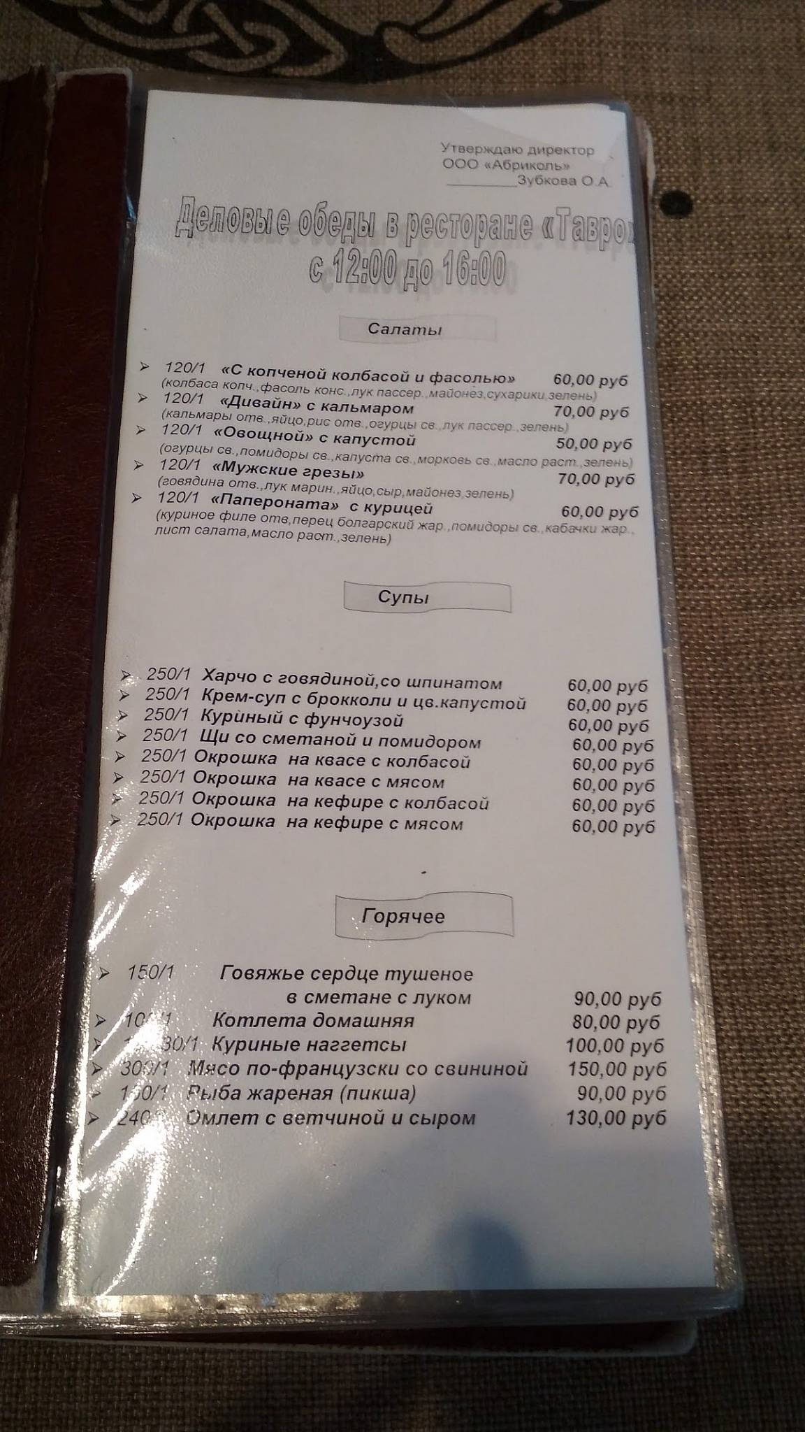 Тавро меню