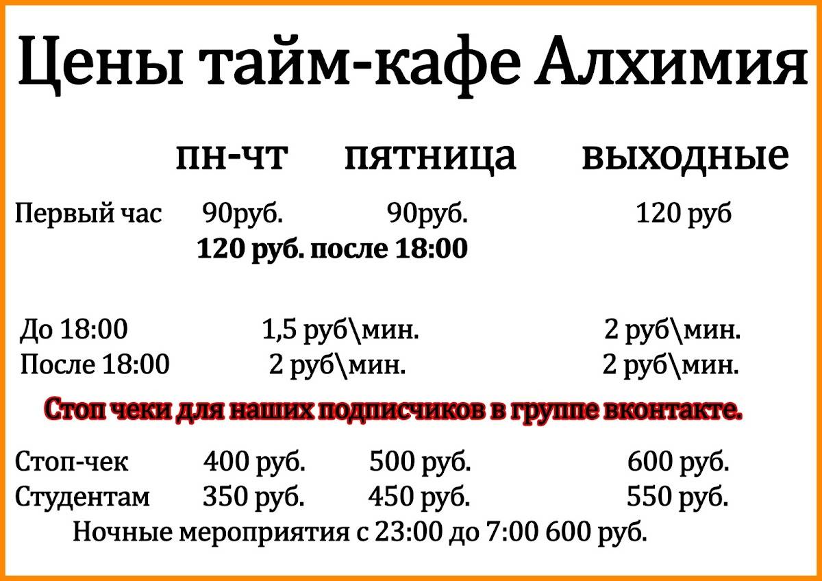 Тайм-кафе "Алхимия" меню