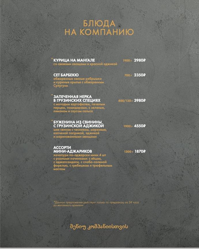 Тбилиссимо меню