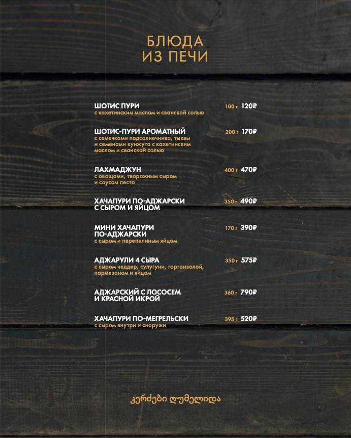 Тбилиссимо меню