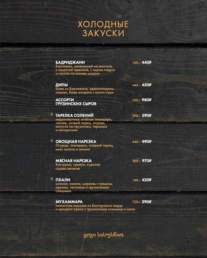 Тбилиссимо меню