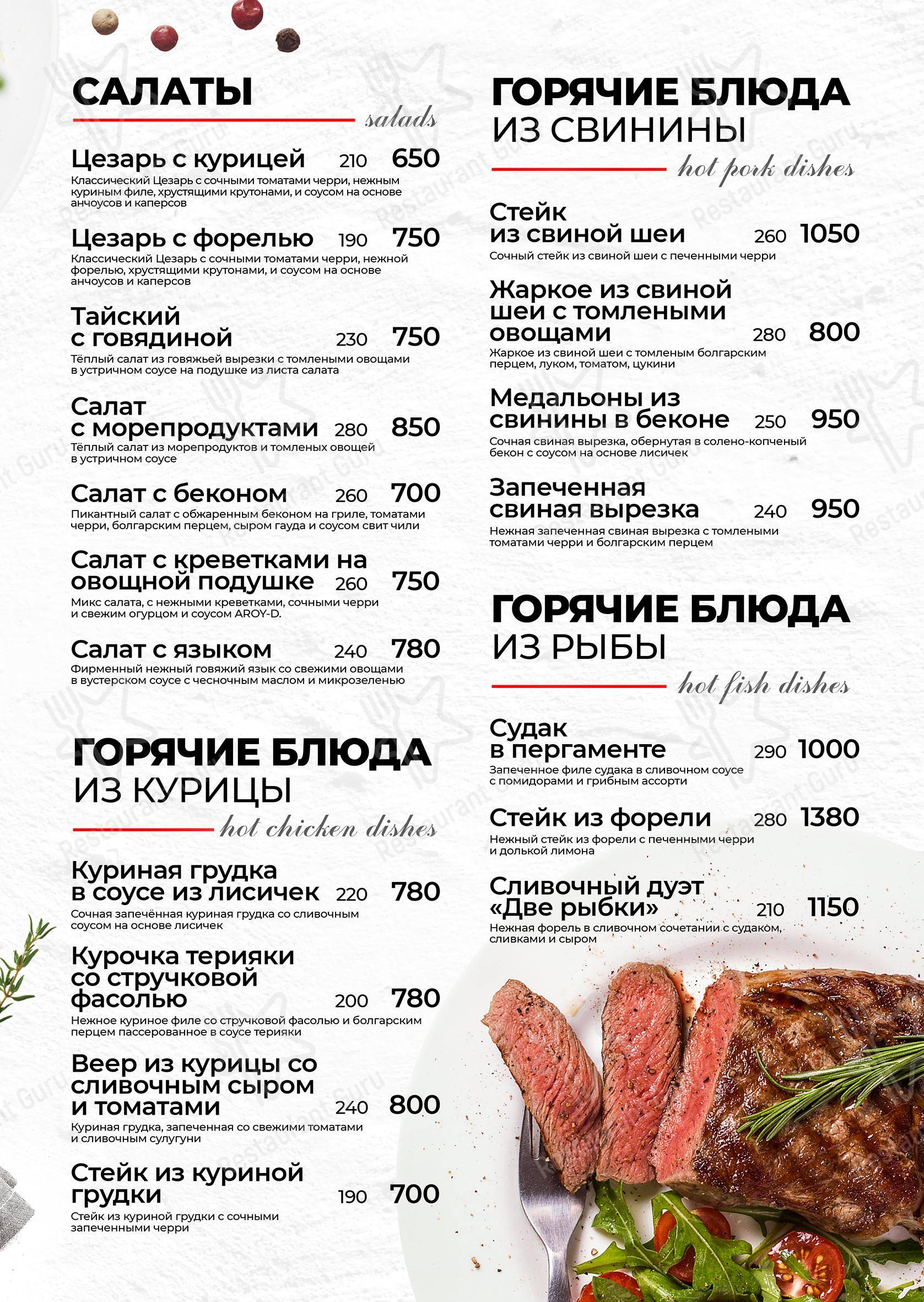 Театро в Волжском - Меню