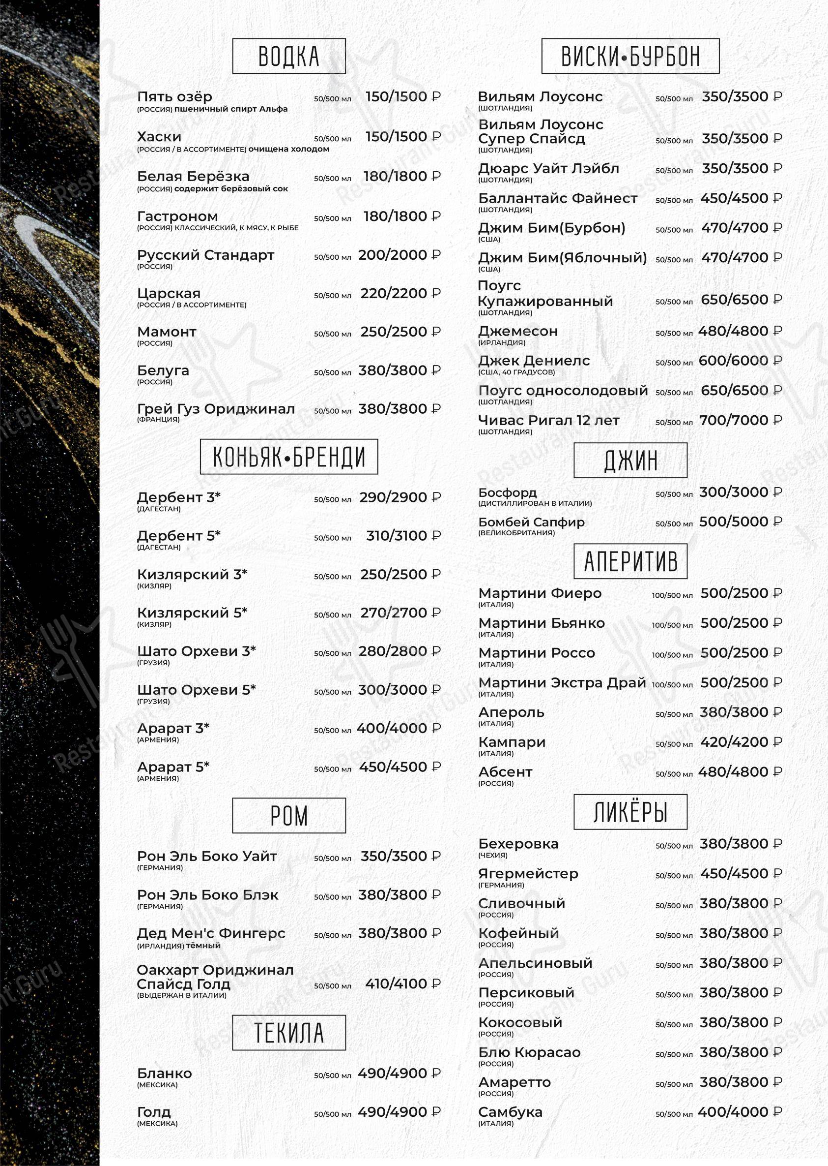 Театро в Волжском - Меню напитков