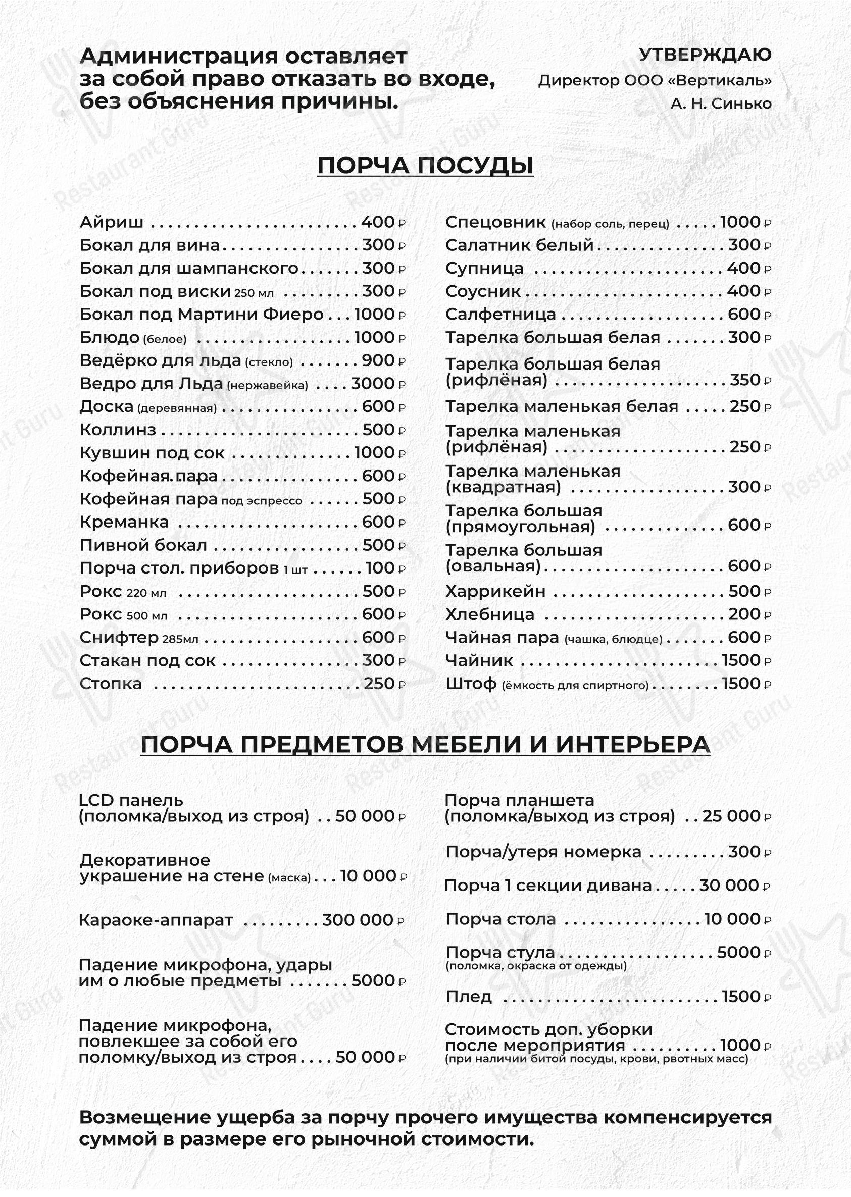 Меню напитков ресторана Театро