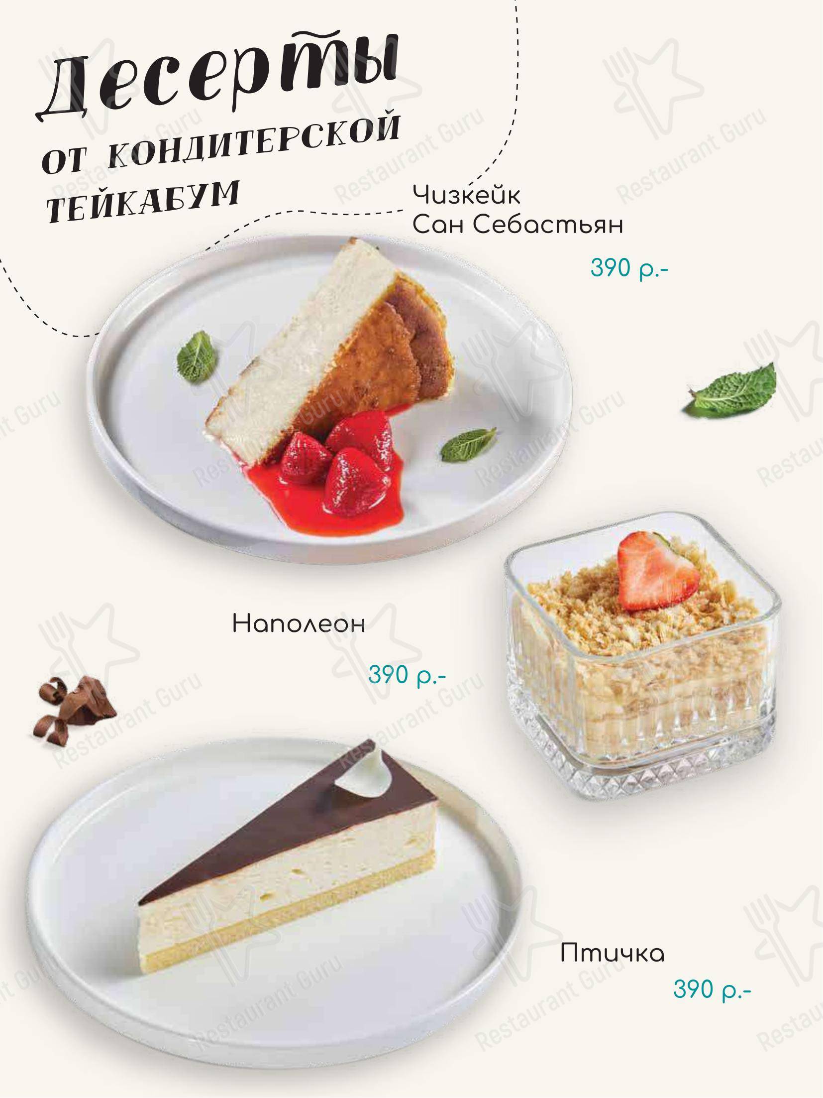 TeikaBoom в Москве - Dinner Menu