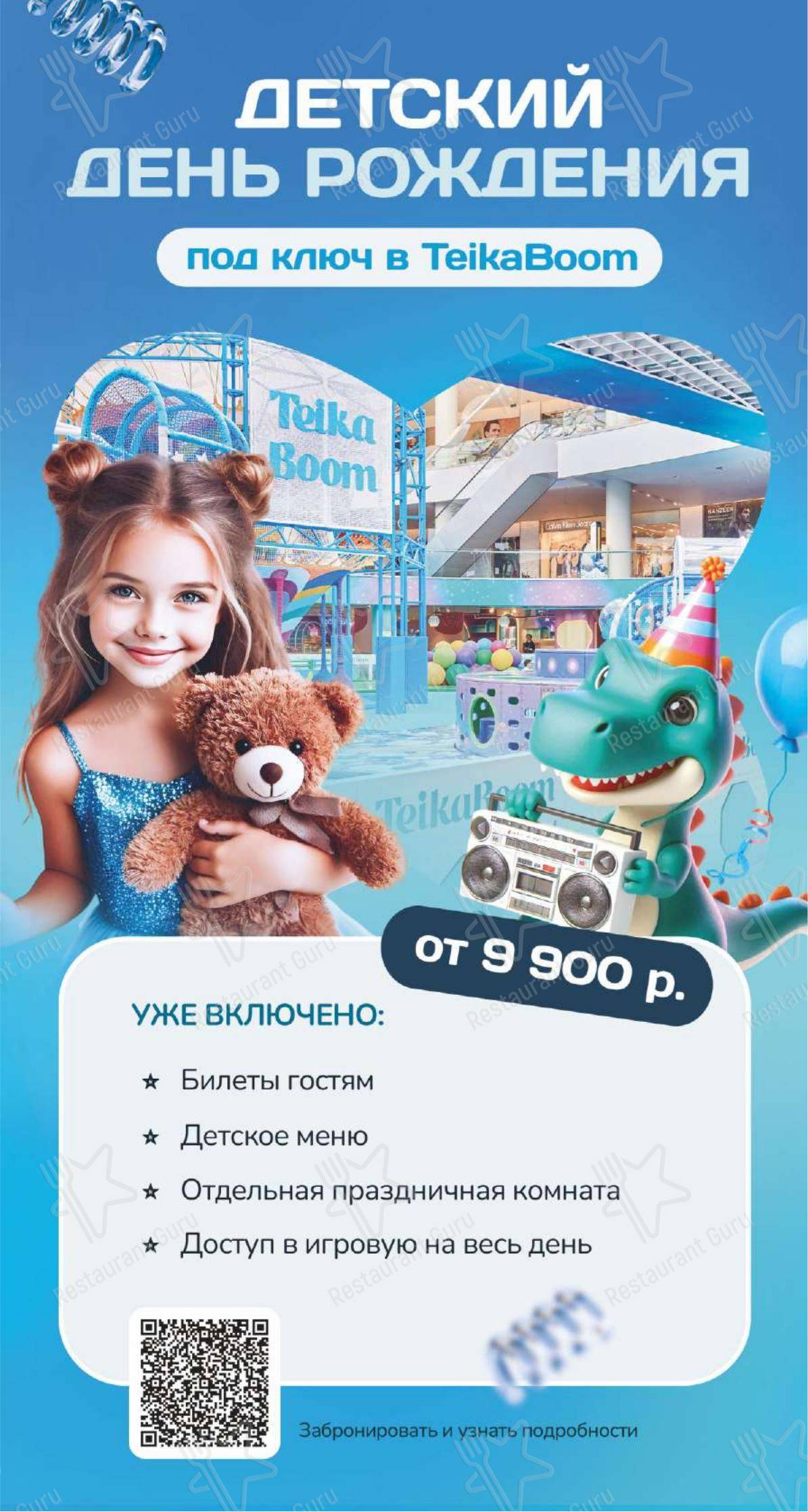 Меню ресторана TeikaBoom - Dinner Menu
