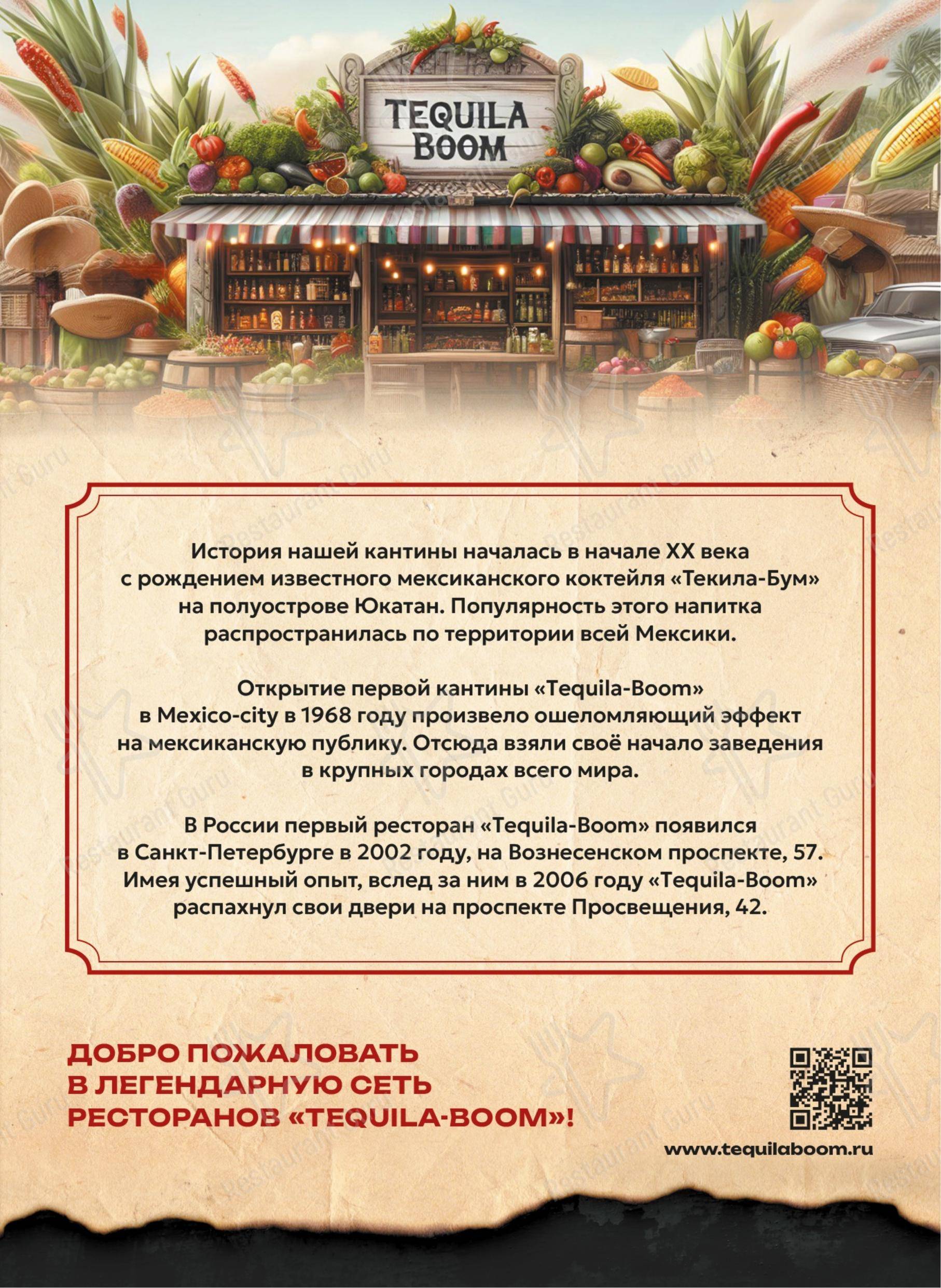 Меню ресторана Tequila-Boom