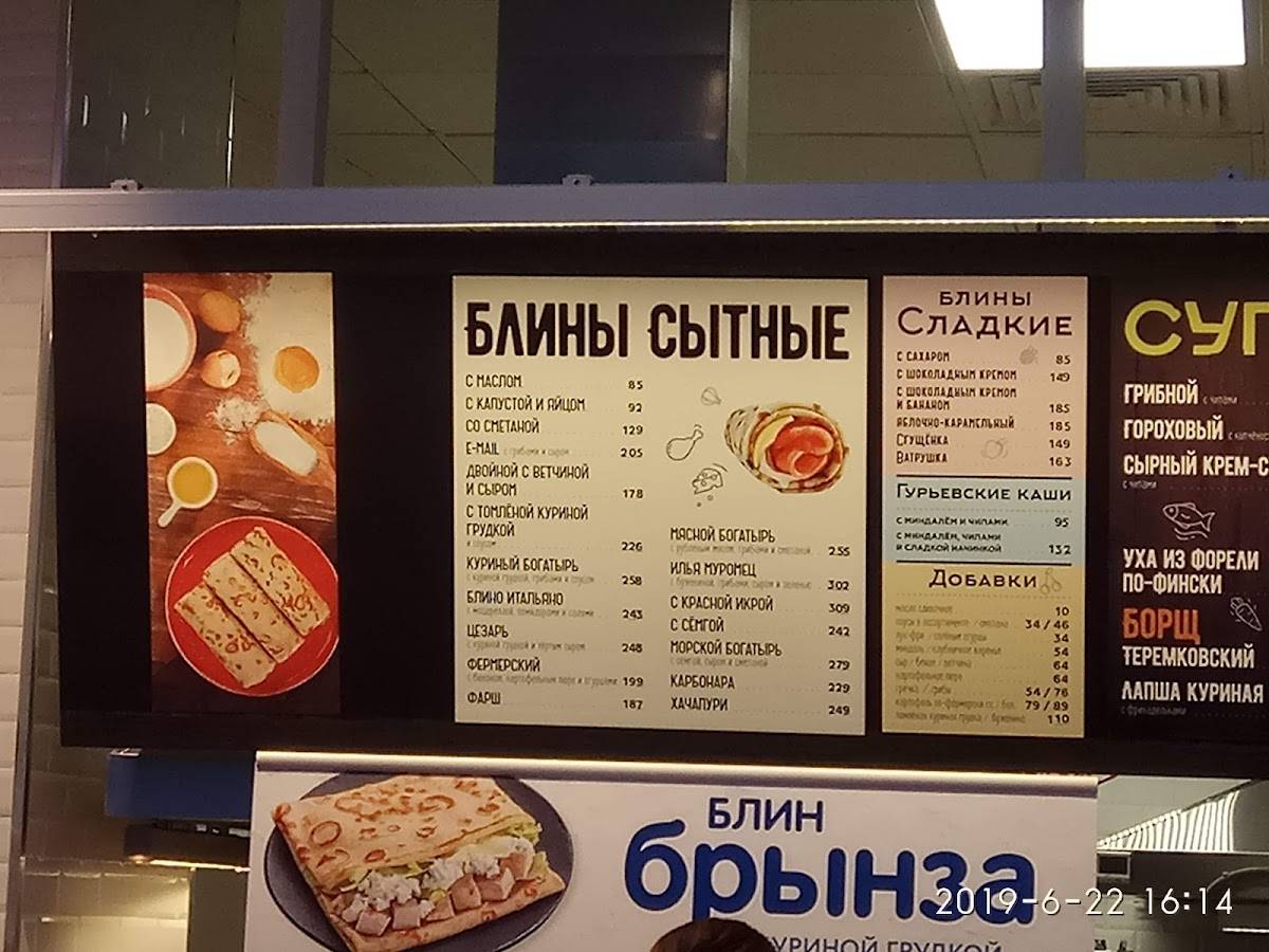 Теремок меню
