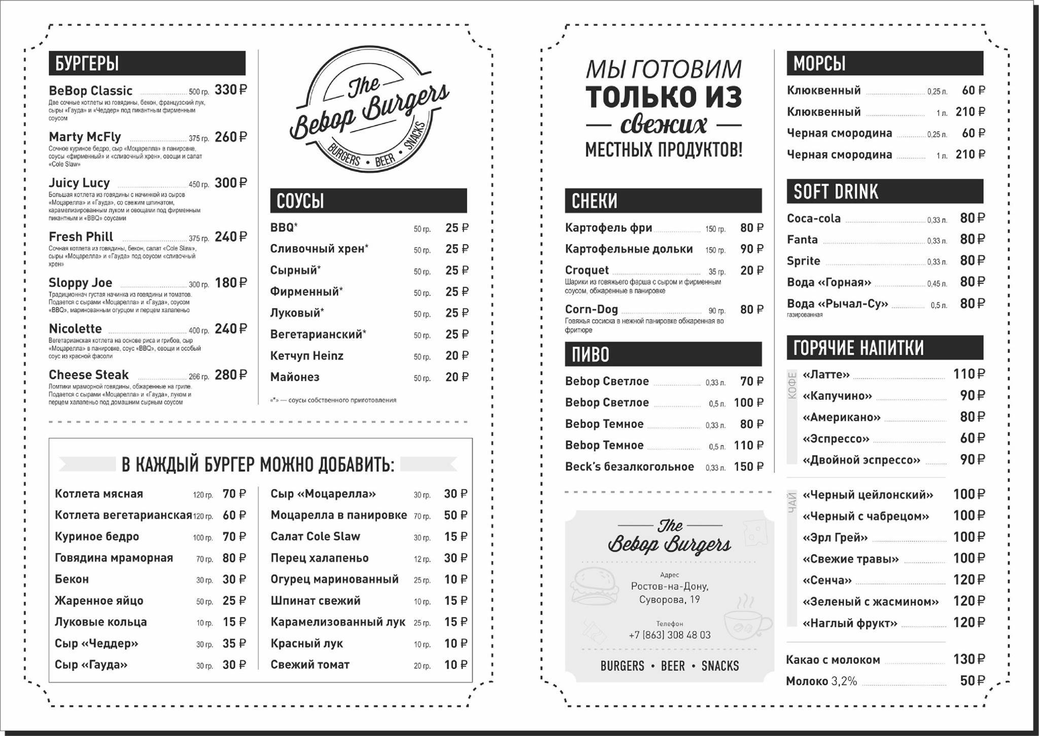 The Bebop Burgers меню
