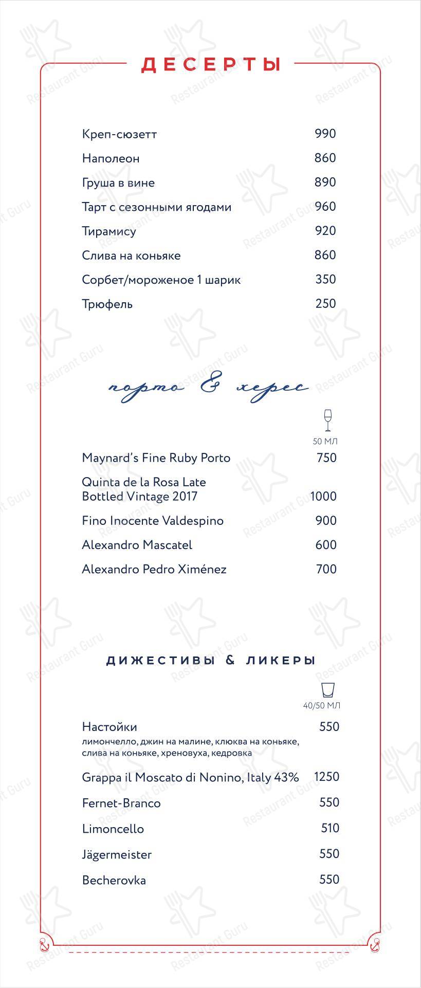 Меню ресторана Рыба Моей Мечты - Крафт меню
