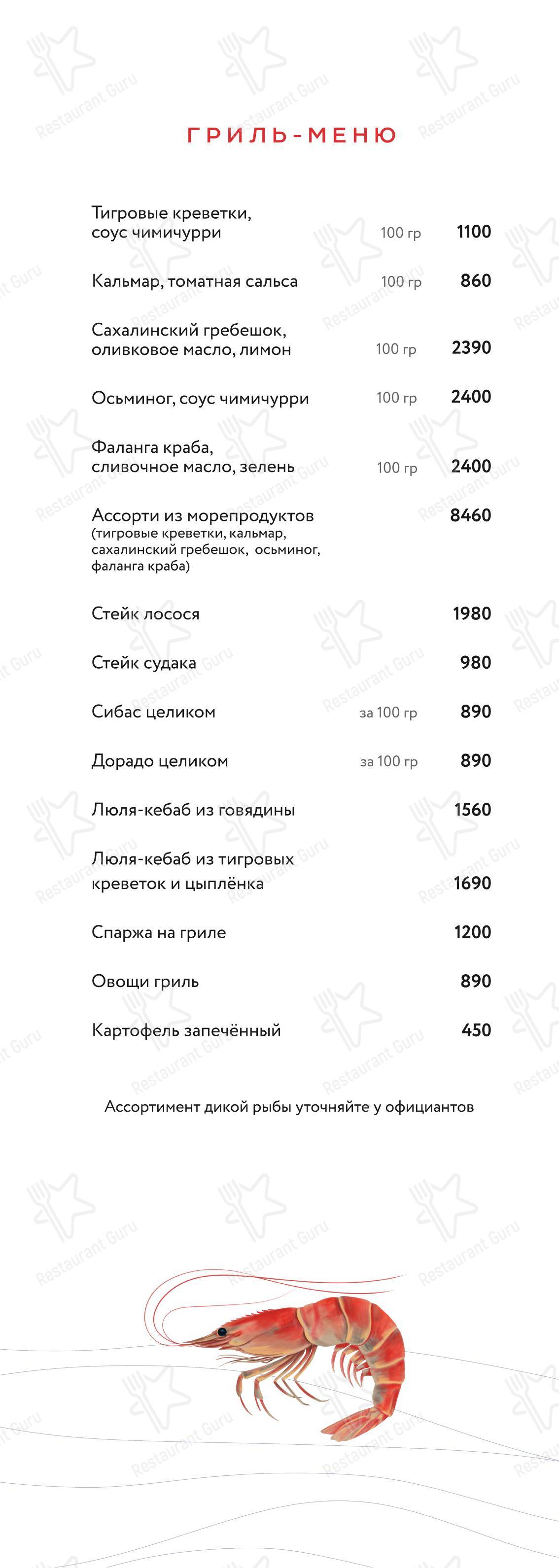 Dinner Menu ресторана Рыба Моей Мечты