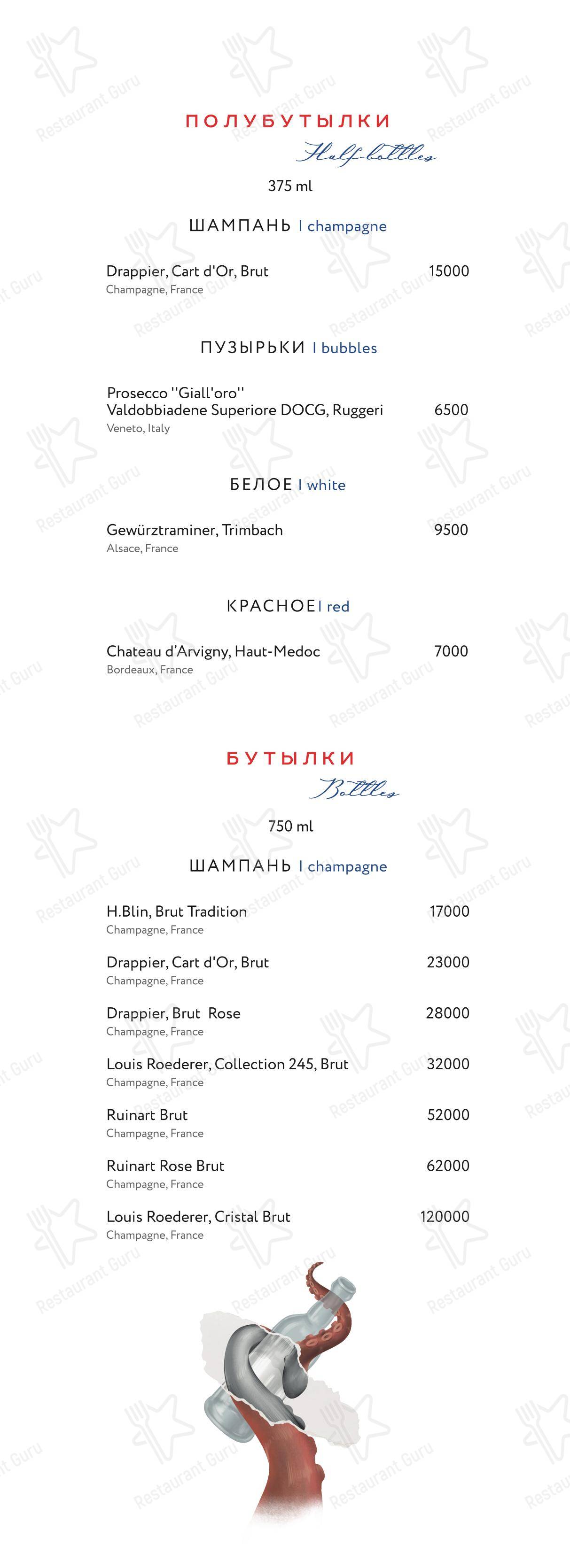 Wine Menu ресторана Рыба Моей Мечты