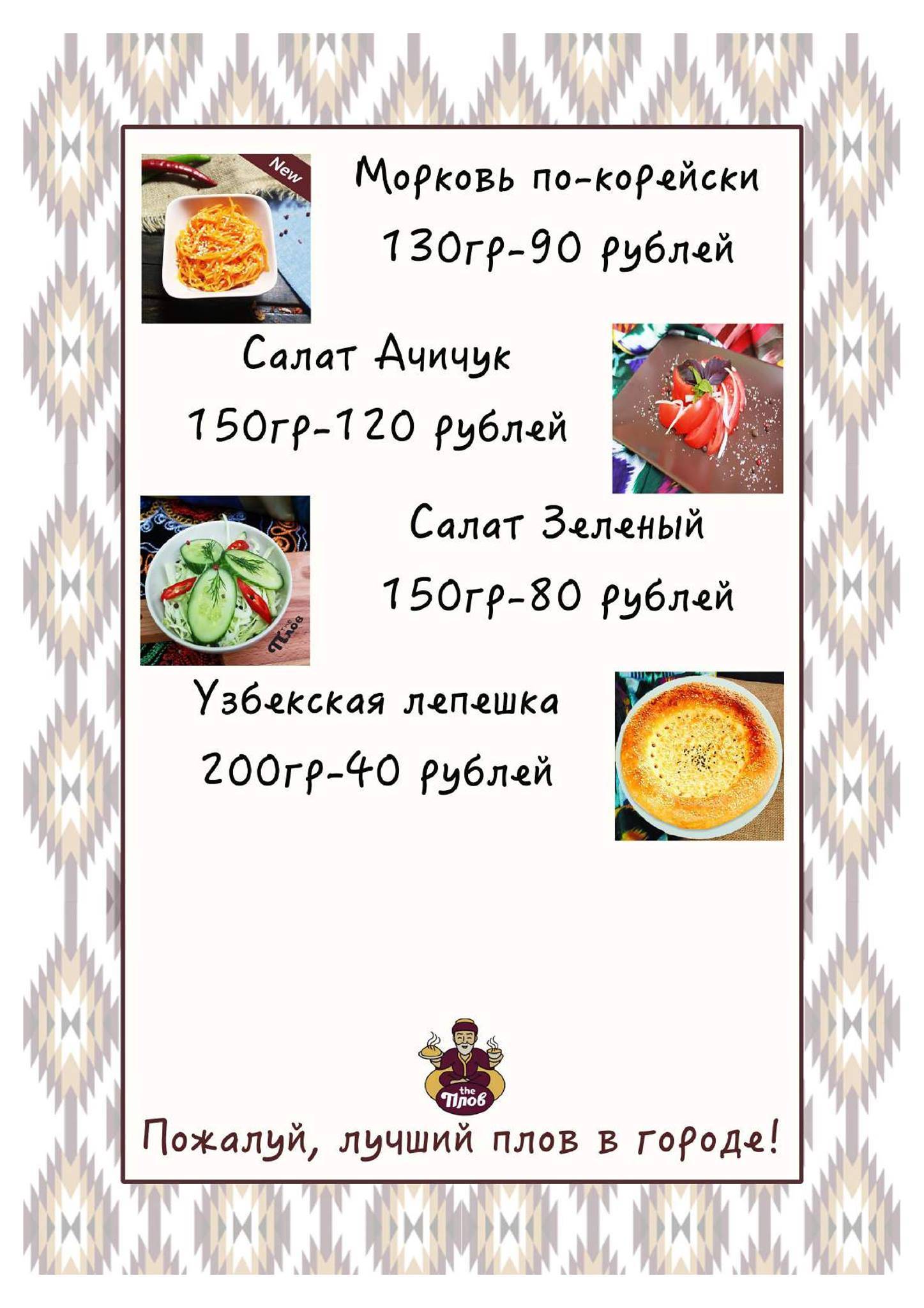 The Плов меню
