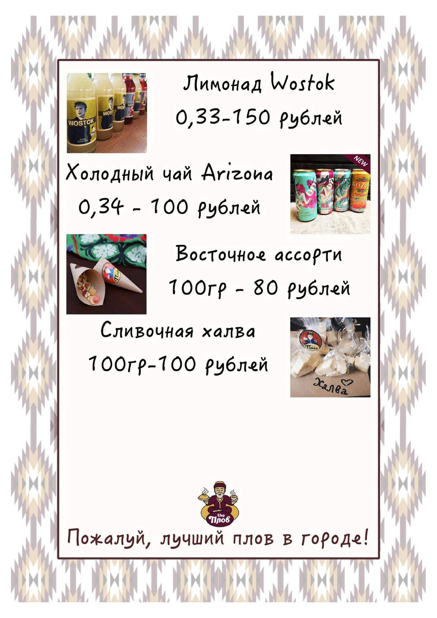 The Плов меню