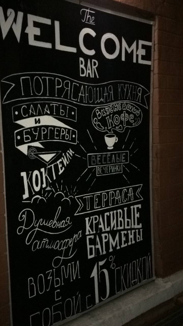 The welcome bar меню