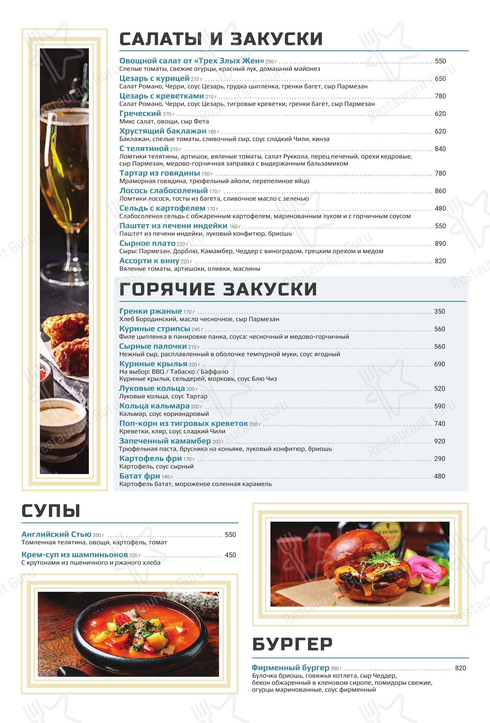 Три Злые Жены в Москве - Меню напитков