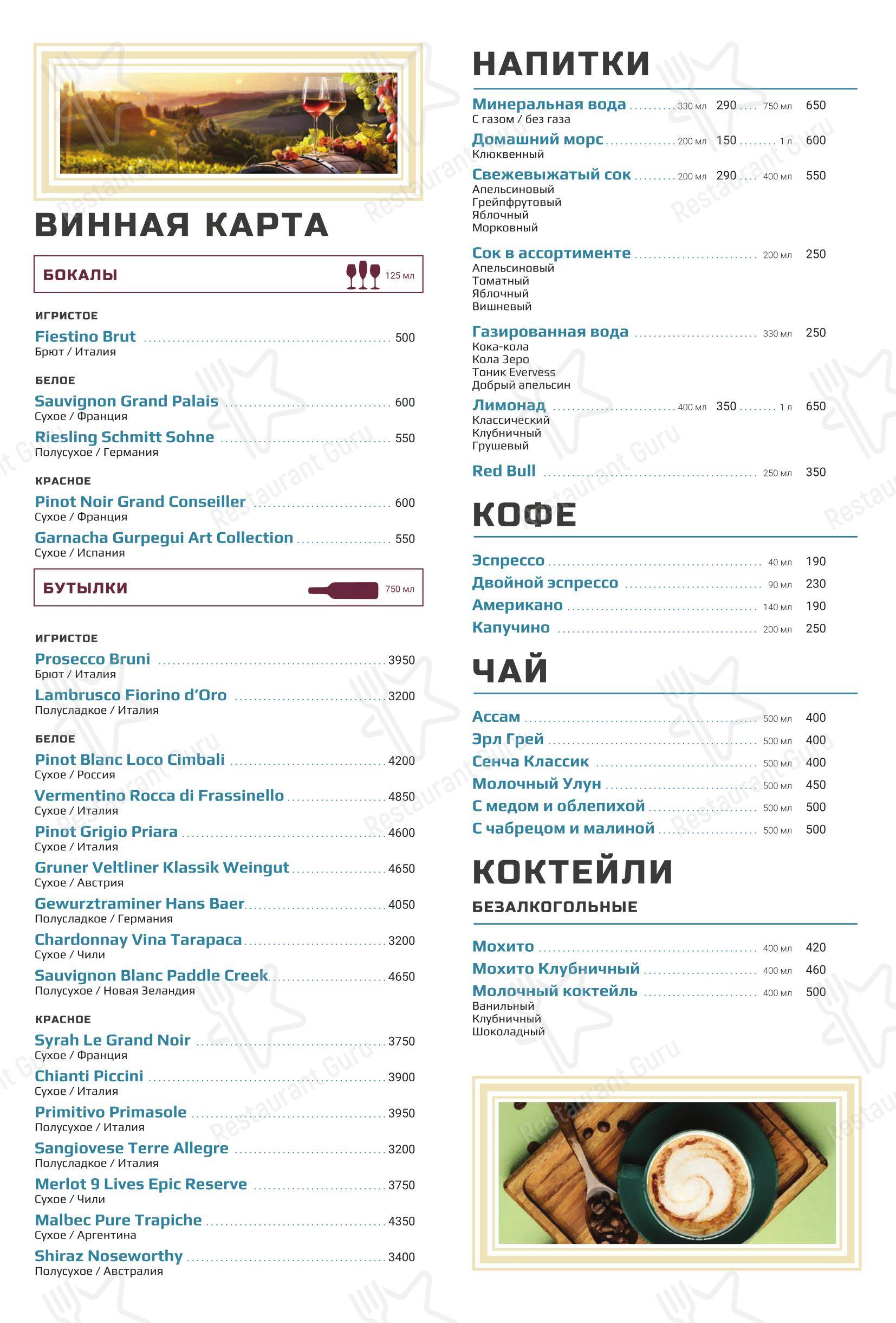 Меню паба и бара Три Злые Жены - Меню напитков