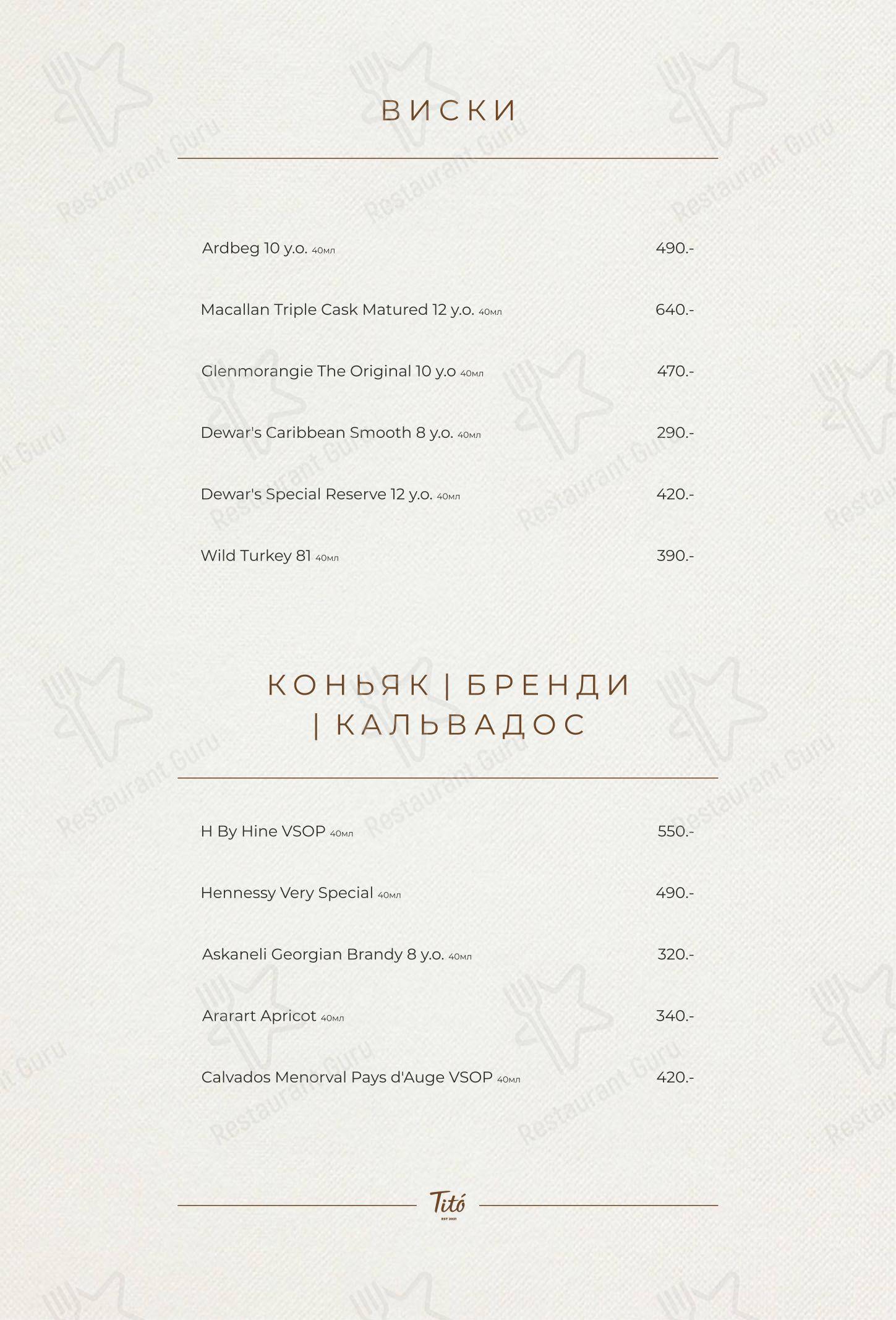 Меню Тито