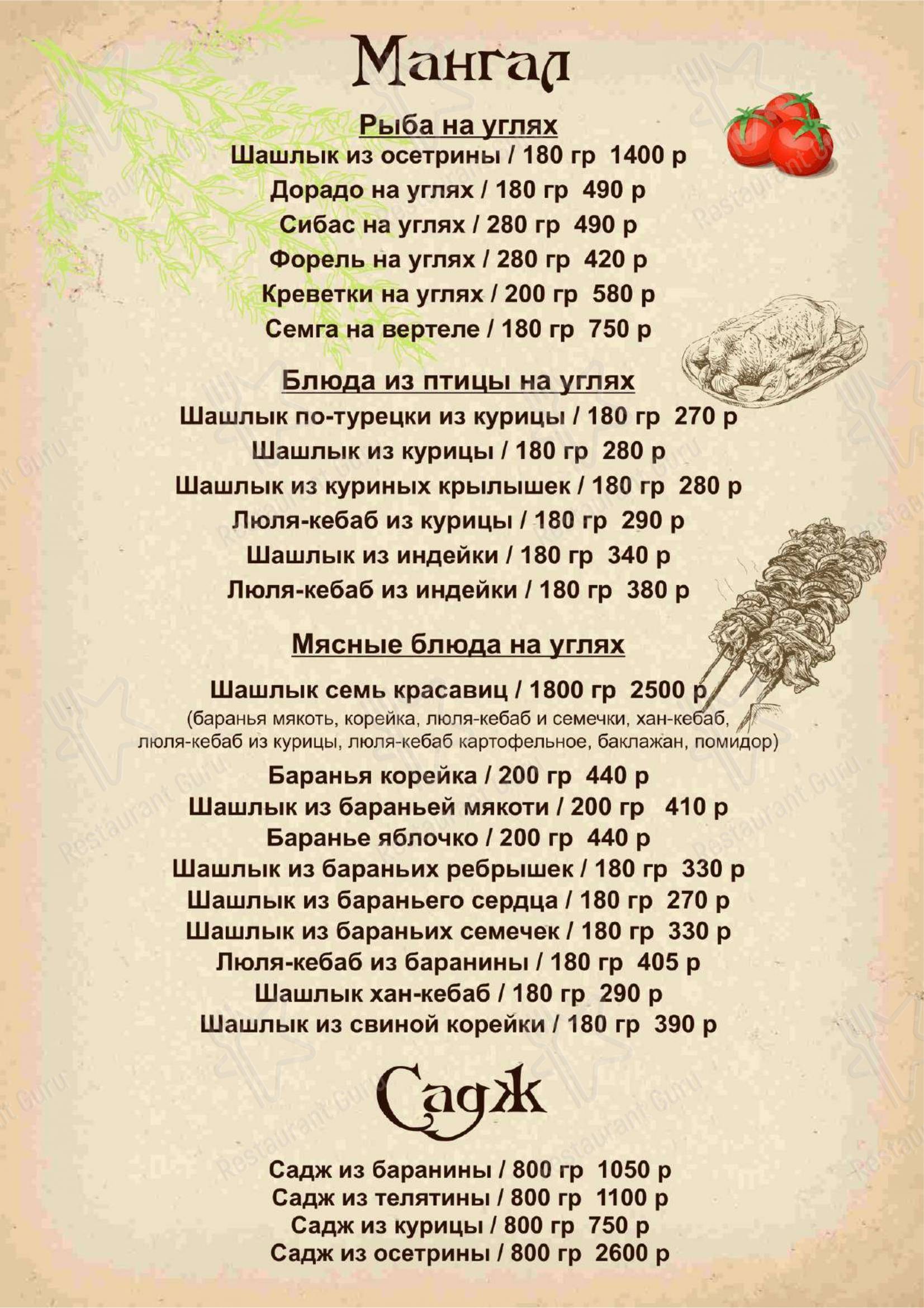 Взгляните на меню Ткемали Village