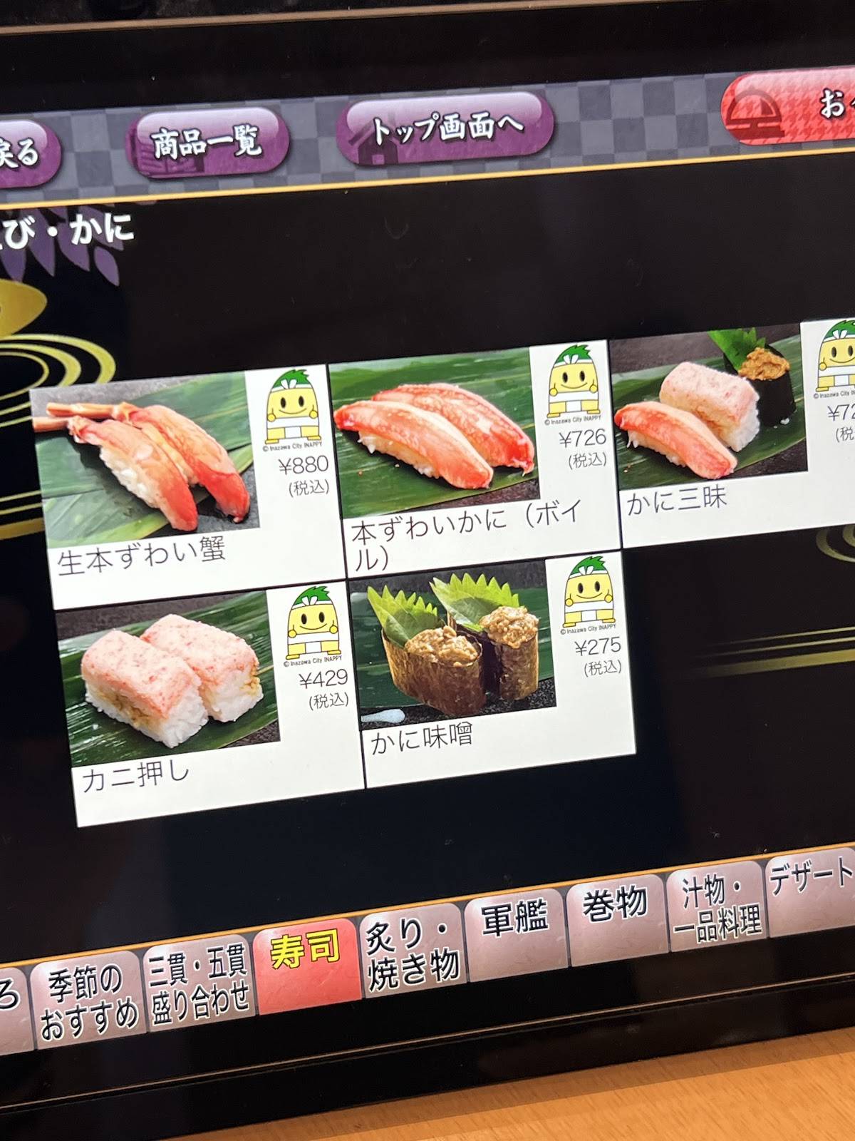 Tokubei Inazawa меню