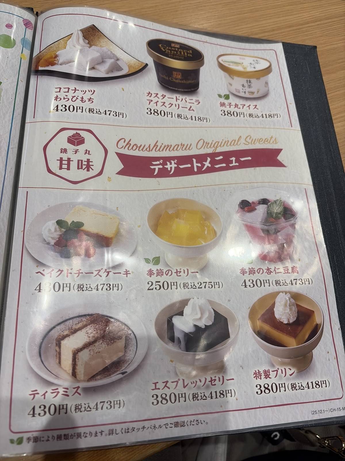 Choshimaru меню