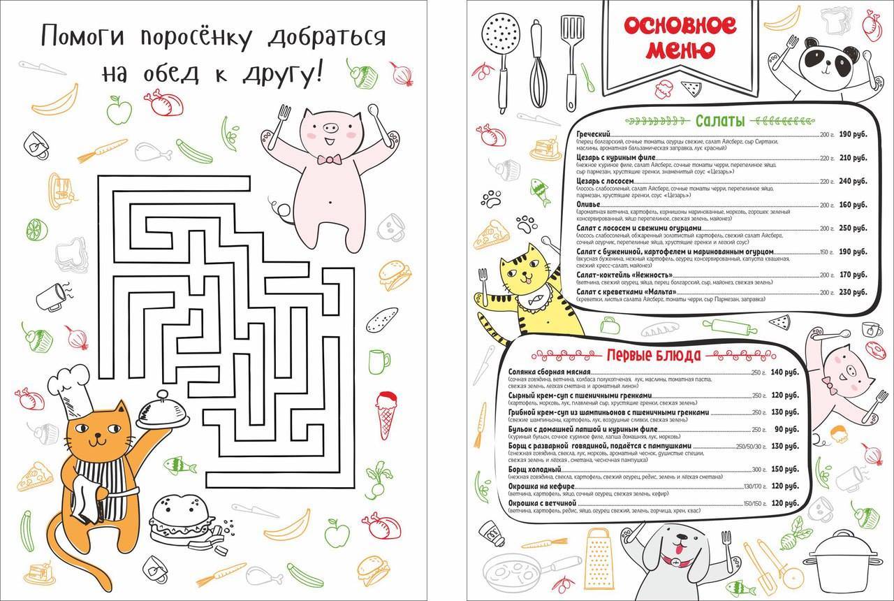 Томас меню