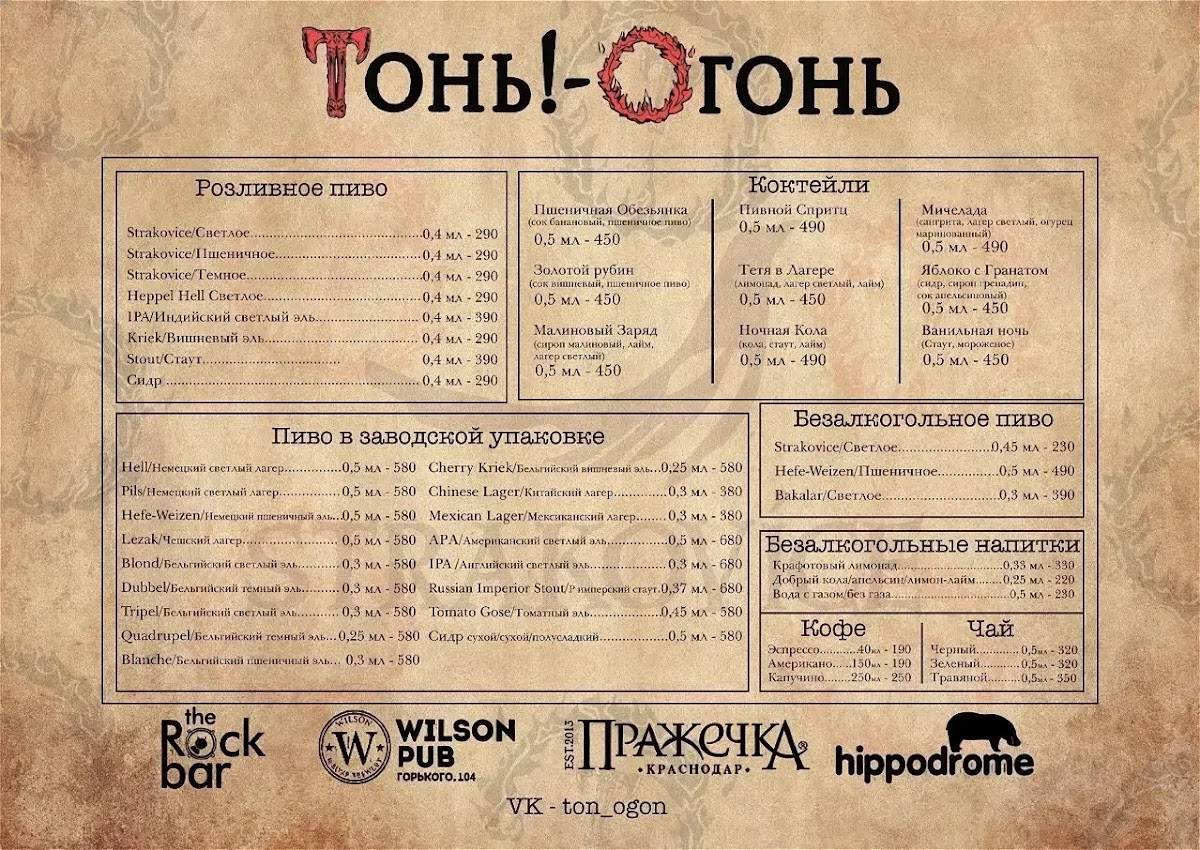 Тонь! - Огонь меню