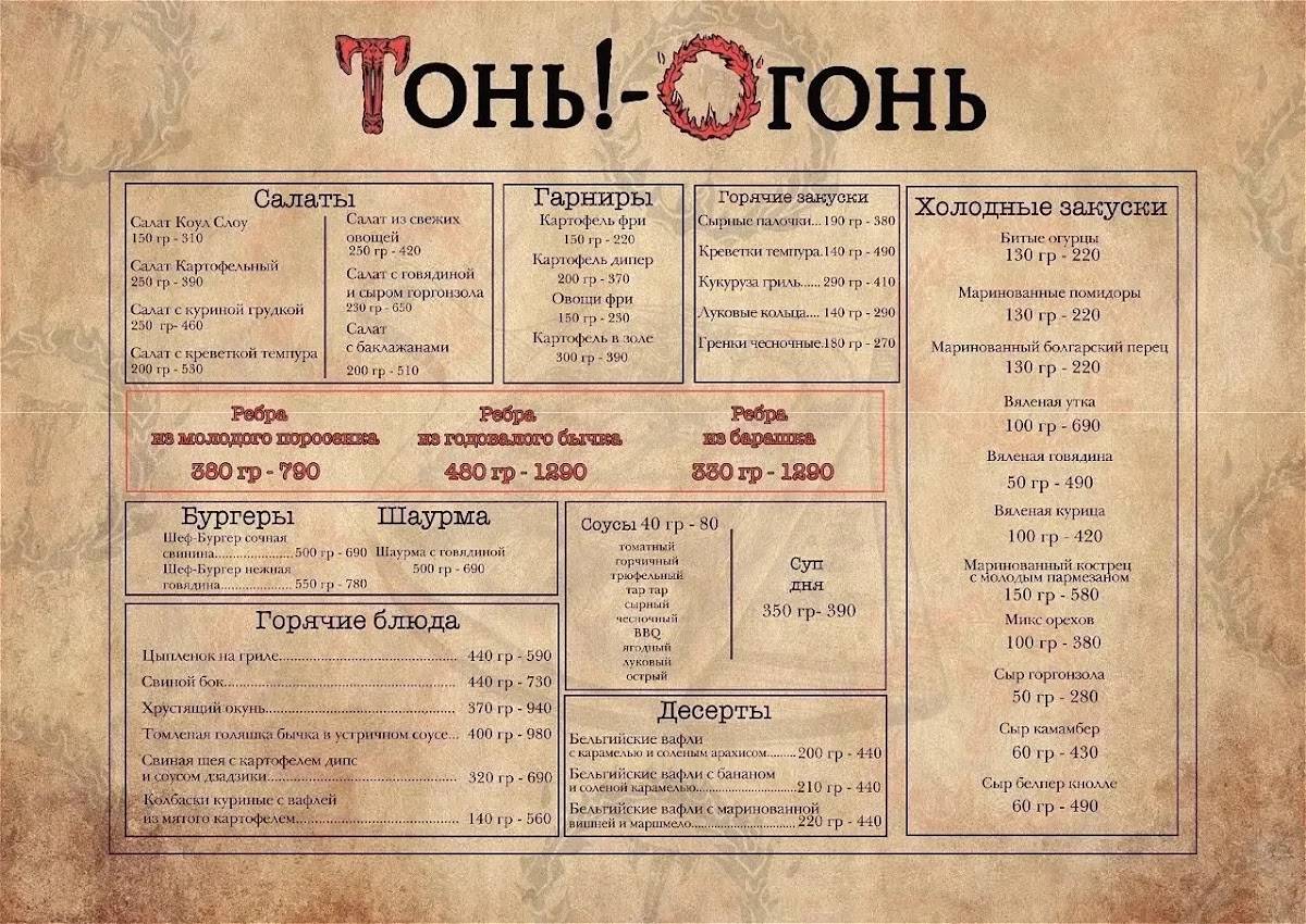 Тонь! - Огонь меню