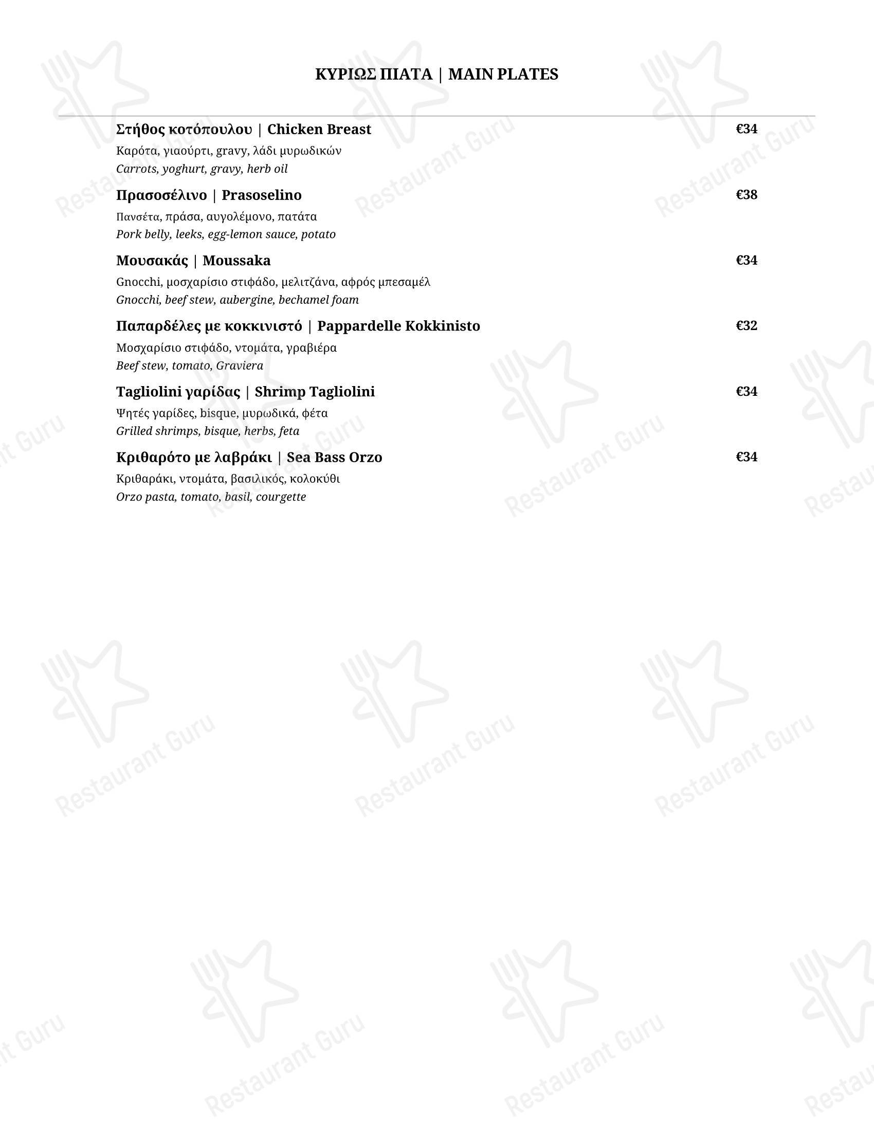 Меню ресторана Tra Due - Меню