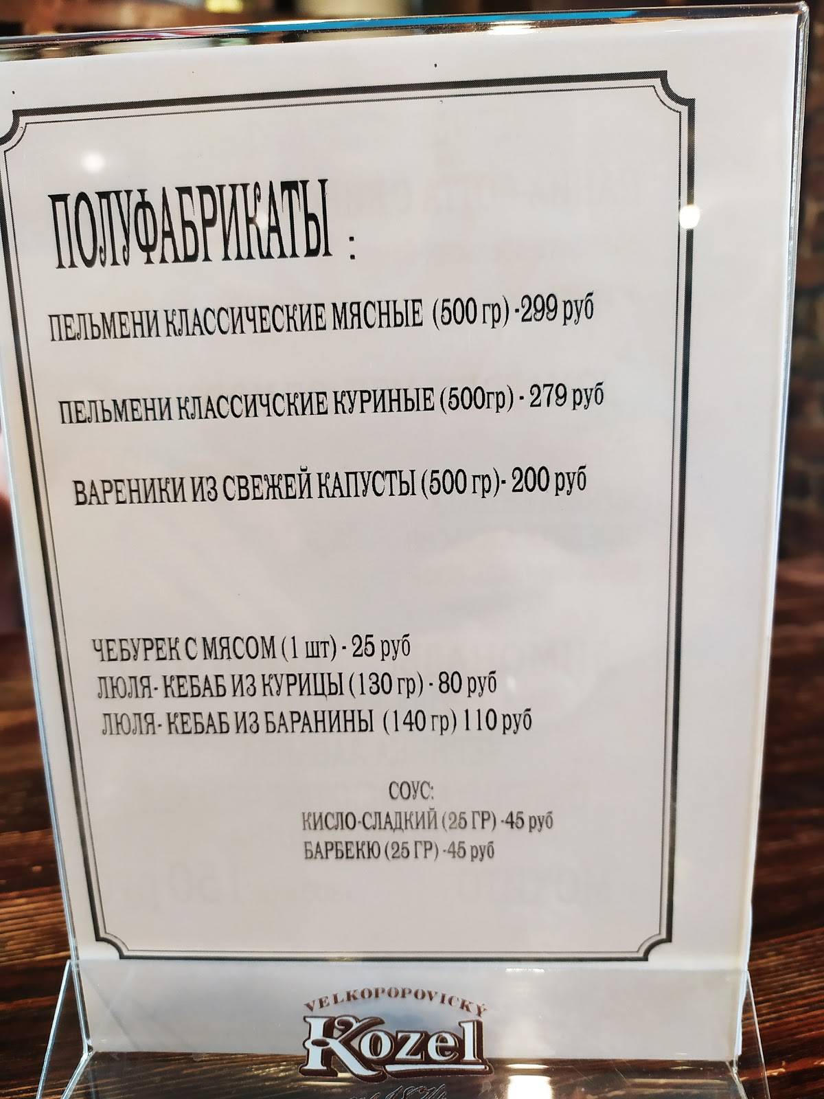 Гвоздь меню