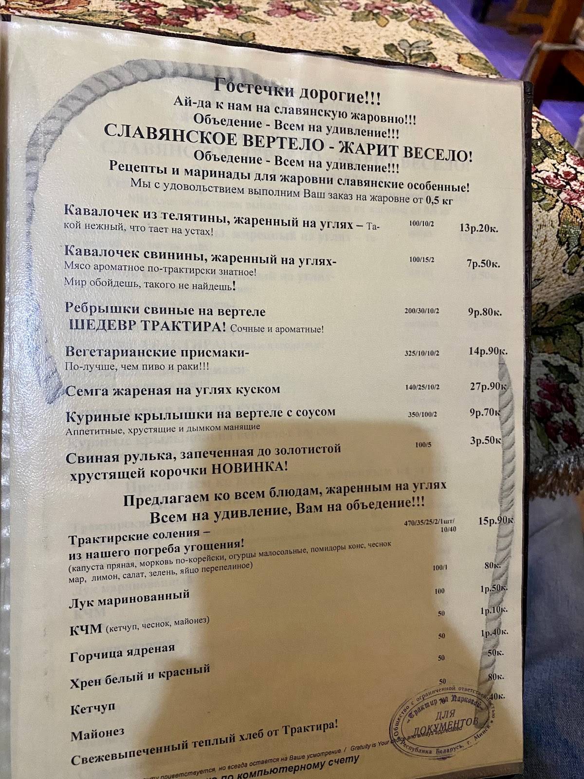 Трактир на Парковой меню