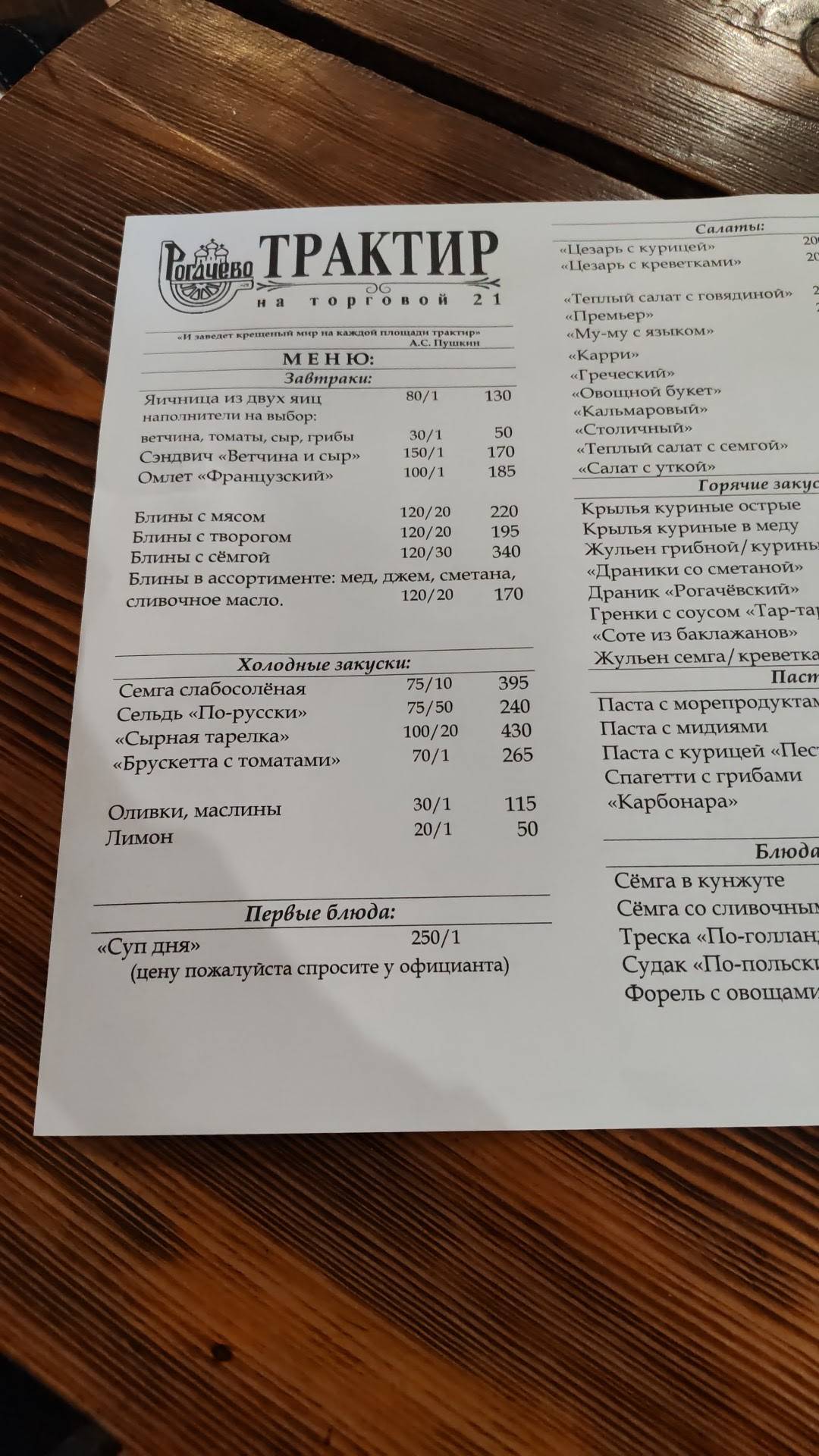 Трактир на Торговой меню