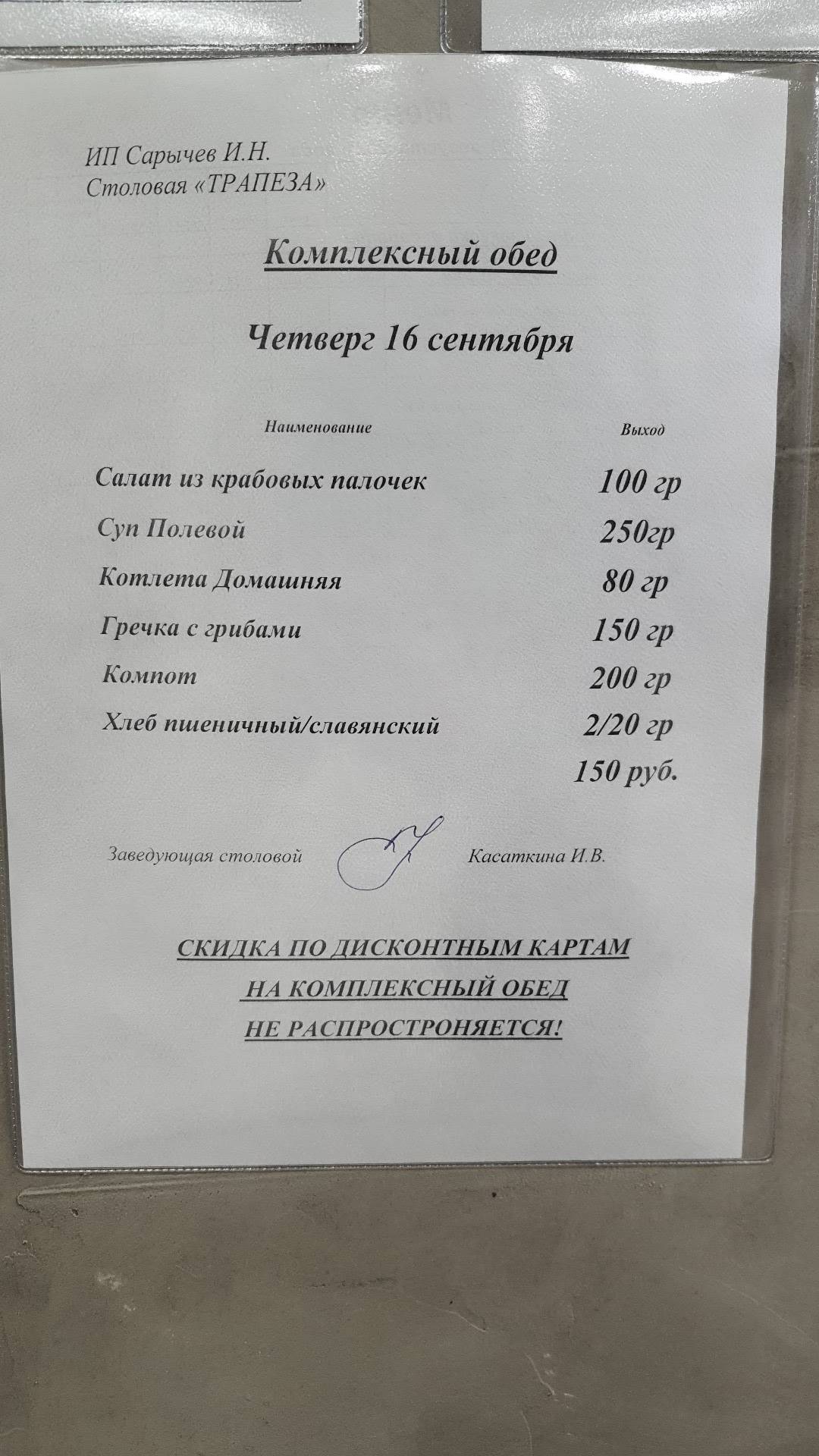 Трапеза меню
